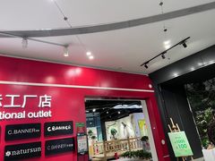 -砂之船奥莱(南京江宁店)