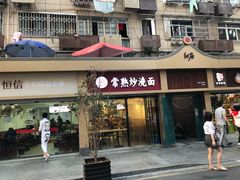 门面-晓午阳常熟炒浇面(红庙店)