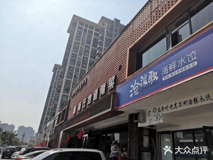 阿庄新豫菜(通泰路店)门面图片