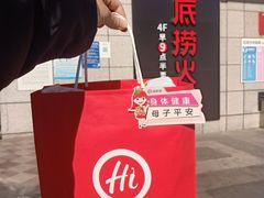 -海底捞火锅(平谷华联店)