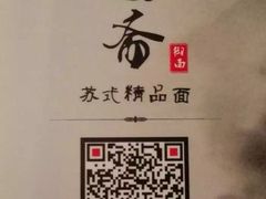 -御面斋精品面馆