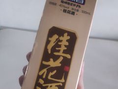 -金顺昌桂林桂花伴手礼(正阳一店)