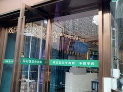 -清真·马记金兰牛肉面(大木桥路店)
