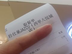 -Jazcu珍仕菓鲜榨果汁(西单大悦城店)