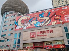 -王府井百货(总府店)