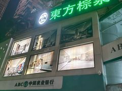 -东方棕泉·洗浴·按摩·美食国际水疗会所(福田店)