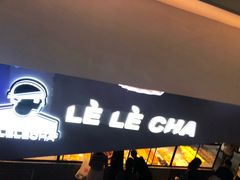门面-LELECHA乐乐茶(上海五角场万达广场店)