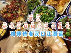 -刘师父老汉口江湖菜(蔡锷路店)