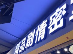 -谜盒子奇幻密室(南屏店)