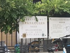 -天津五大道文化旅游区