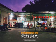 -大嫂烧烤(竹乡路店)