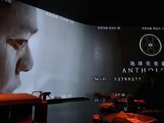 景观位-地球美食剧场