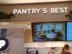 -Pantry's Best派悦坊蛋糕(K11购物艺术中心店)