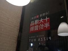 -必胜客(宁波天一水街店)