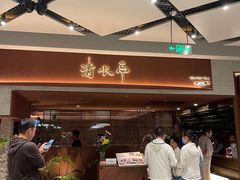 -清水亭湖北菜(大屯DT51店)