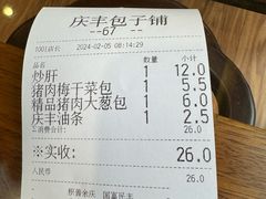 -庆丰包子铺(大慧寺22号平房店)