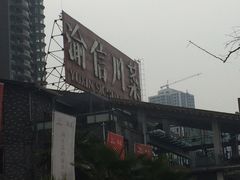 -渝信川菜(南滨店)