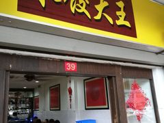 -福成水饺大王