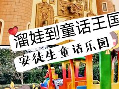 -安徒生童话乐园