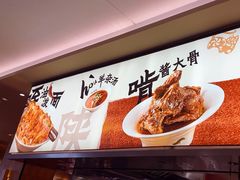 -大师兄·西北小馆(北站缤果空间店)