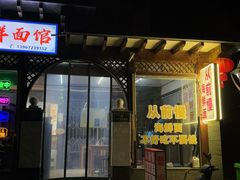 -从前慢海鲜面馆