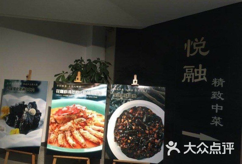 悦融-精致中菜(金融街店)图片 第3张