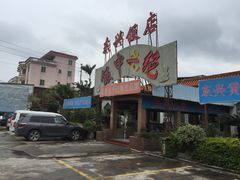 -东兴黄鳝饭店(江洲店)