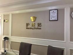 -安琪儿妇产医院·医养月子中心