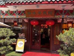 -山水茶艺馆·点心粤菜·30年老字号