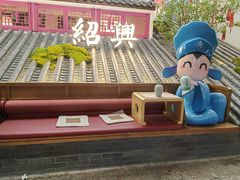 -寻宝记绍兴菜(状元店)
