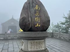 -南岳衡山风景名胜区