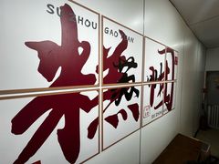 -万福兴糕团(万福兴山塘街直营店)