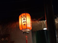 -唇辣号重庆老火锅(亦庄店)