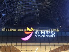 -金牌外婆家(苏州中心店)