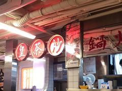 -燃计沙茶皇·香港沙茶火锅(人广旗舰店)