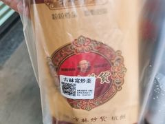 -方林富炒货店(武林路店)