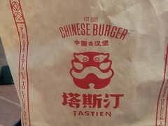 -塔斯汀中国汉堡(江大南路店)