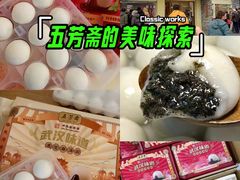 -五芳斋(中山大道总店)