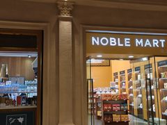 -NOBLE MART(巴黎人购物中心分店)