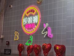 -柳蛳蛳螺蛳粉(朱辛庄TBD店)