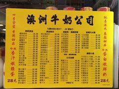 菜单-澳洲牛奶公司(佐敦店)