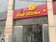 门面-香江小厨 The Kitchen(香江俱乐部店)