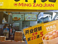 -明早见·点心大师(三马路店)