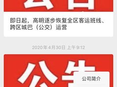 -佛山高明客运站