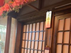 -弓二·烧鸟居酒屋(财富购物中心店)