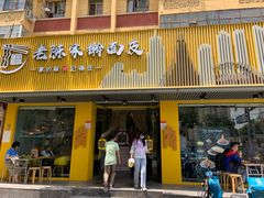 门面-老陈家擀面皮(平凉路店)