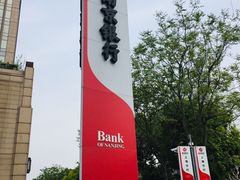 -南京银行(上海分行营业部)