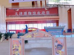 -天津博物馆