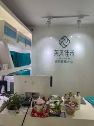 -芙贝佳禾·痘肌管理中心