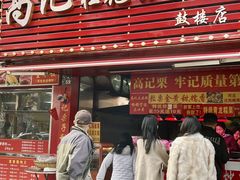 -高记桂花糖炒栗(鼓楼店)